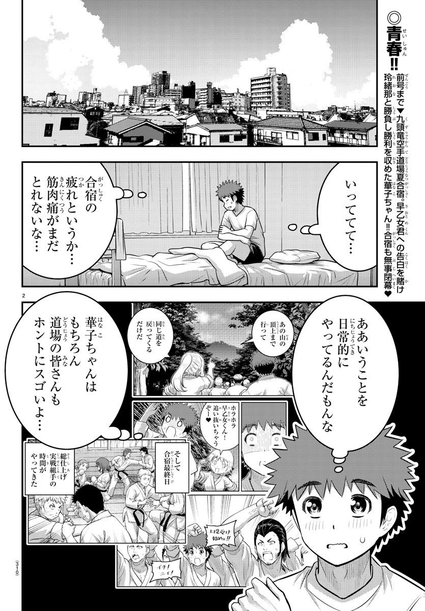 ヤンキーJKクズハナちゃん 第155話 - Page 3