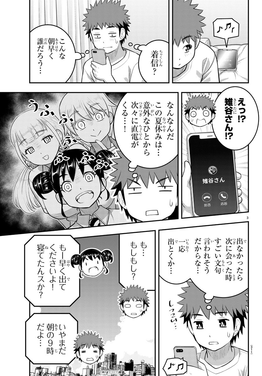 ヤンキーJKクズハナちゃん 第155話 - Page 3