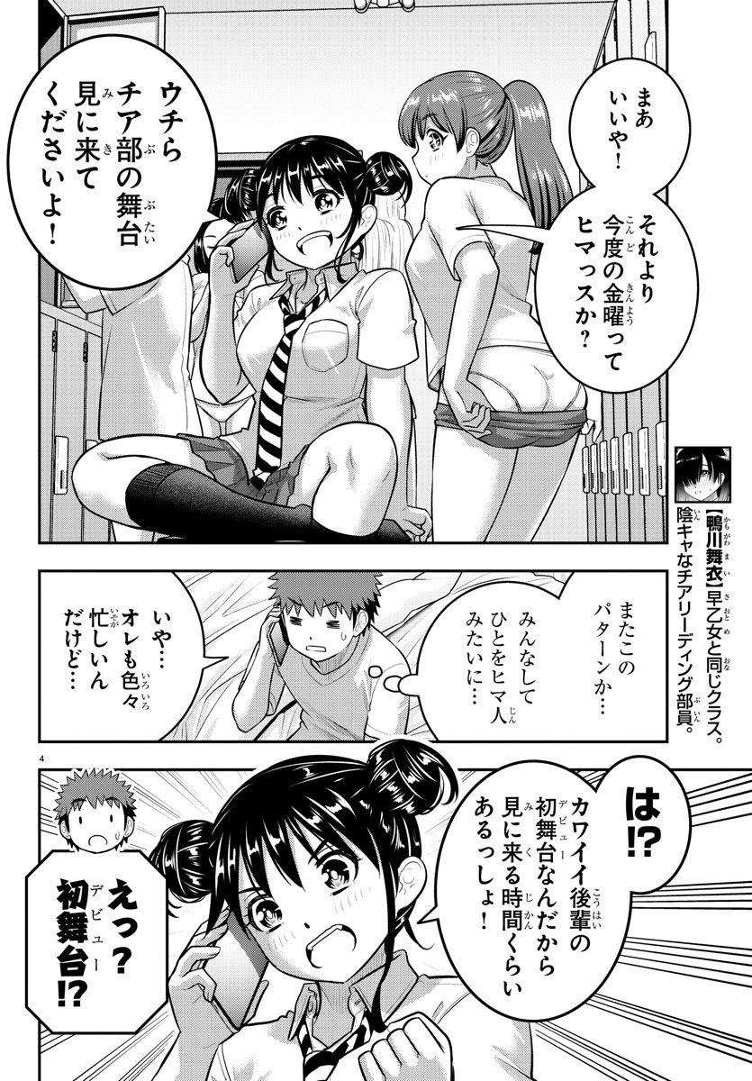 ヤンキーJKクズハナちゃん 第155話 - Page 4