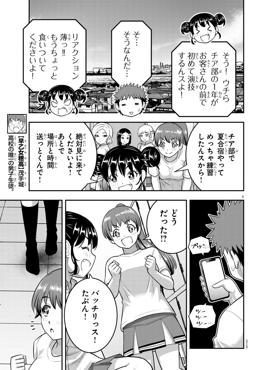 ヤンキーJKクズハナちゃん 第155話 - Page 6