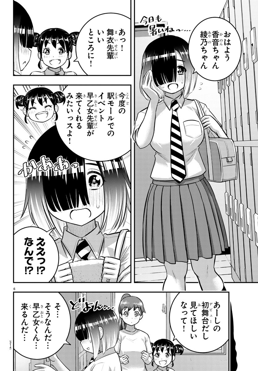 ヤンキーJKクズハナちゃん 第155話 - Page 6