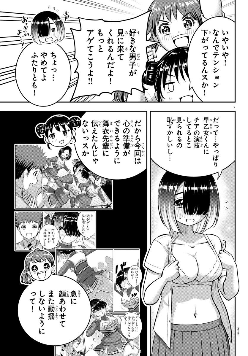 ヤンキーJKクズハナちゃん 第155話 - Page 7