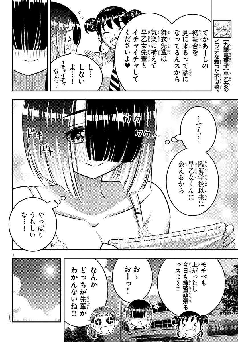 ヤンキーJKクズハナちゃん 第155話 - Page 9