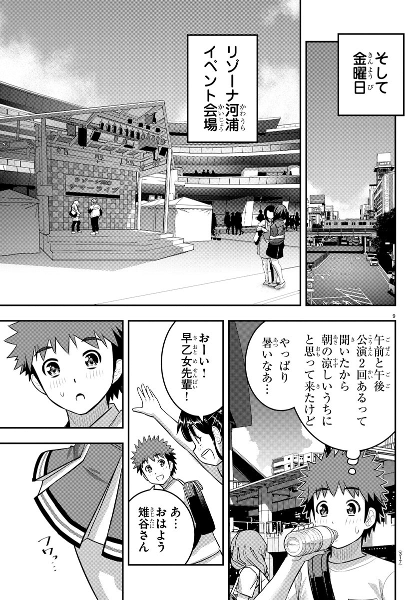 ヤンキーJKクズハナちゃん 第155話 - Page 9