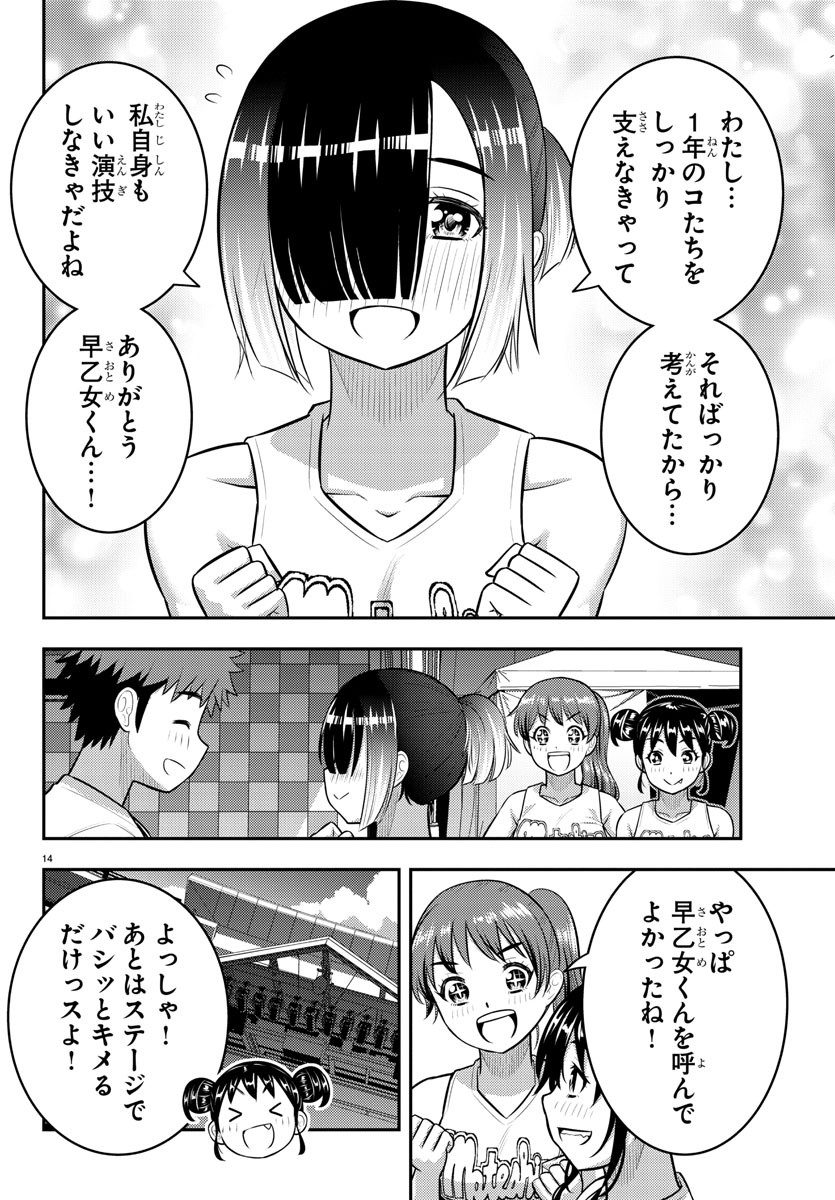 ヤンキーJKクズハナちゃん 第155話 - Page 15