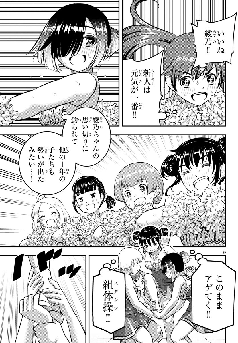 ヤンキーJKクズハナちゃん 第155話 - Page 19