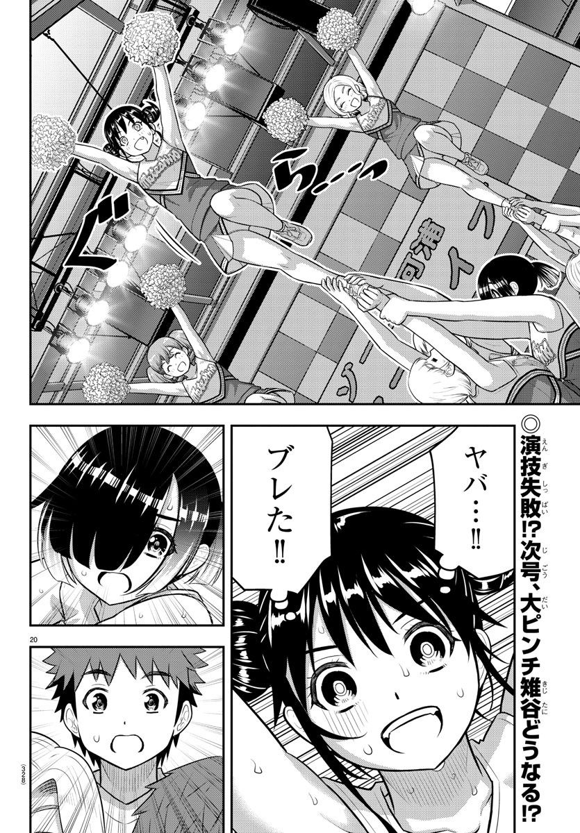 ヤンキーJKクズハナちゃん 第155話 - Page 20