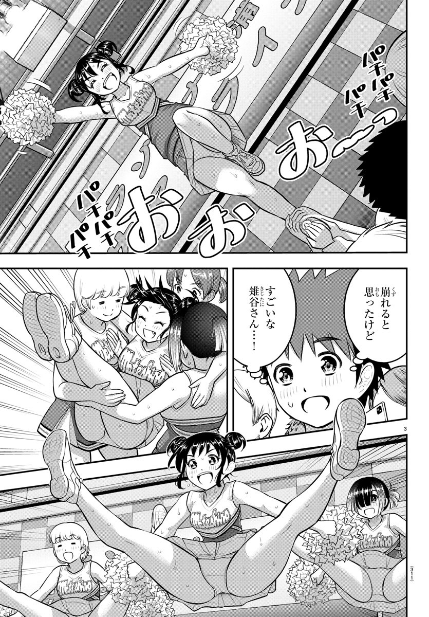 ヤンキーJKクズハナちゃん 第156話 - Page 4