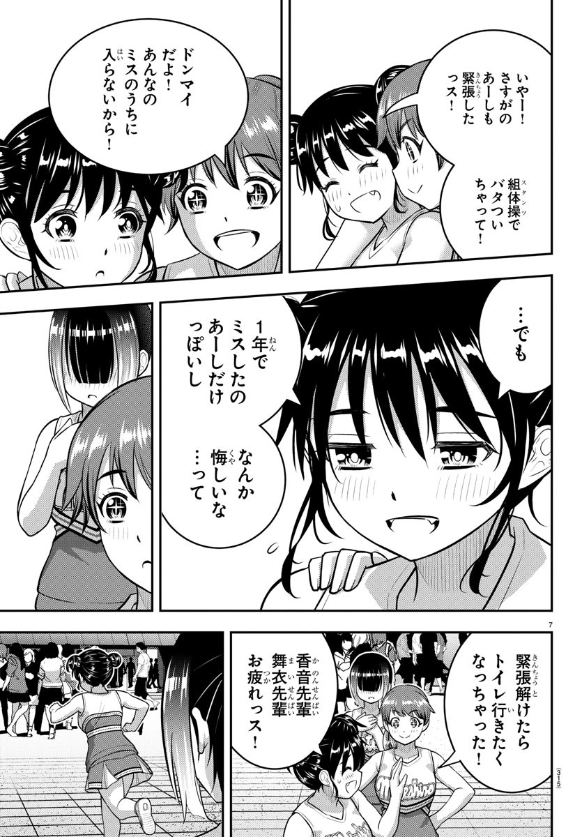 ヤンキーJKクズハナちゃん 第156話 - Page 7