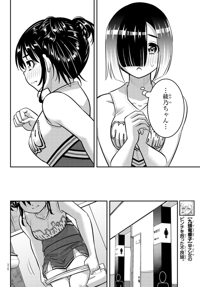 ヤンキーJKクズハナちゃん 第156話 - Page 9