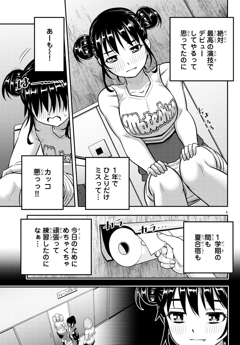 ヤンキーJKクズハナちゃん 第156話 - Page 10