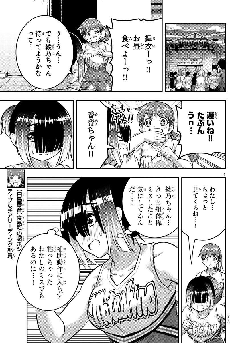 ヤンキーJKクズハナちゃん 第156話 - Page 18