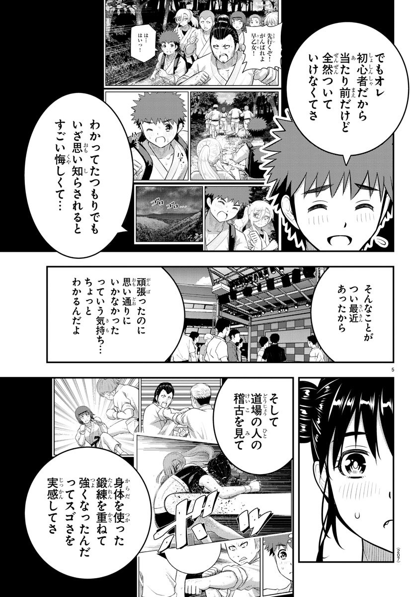 ヤンキーJKクズハナちゃん 第157話 - Page 6