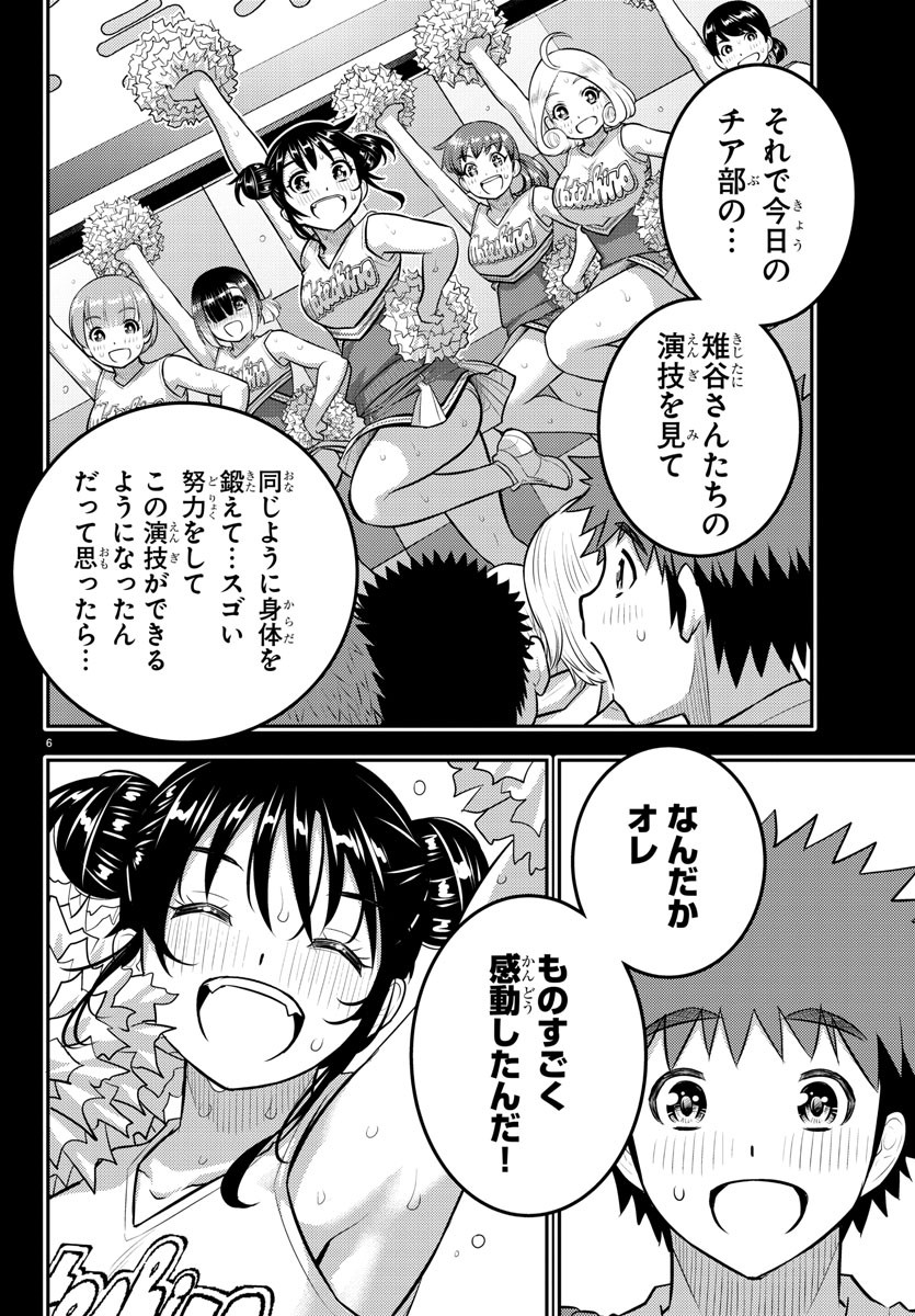 ヤンキーJKクズハナちゃん 第157話 - Page 7