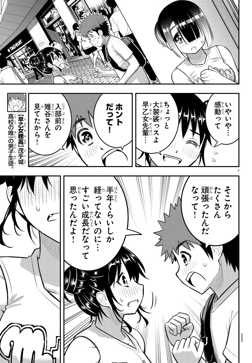 ヤンキーJKクズハナちゃん 第157話 - Page 9