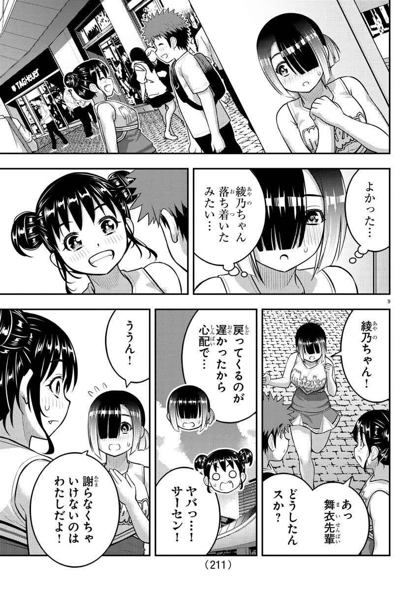 ヤンキーJKクズハナちゃん 第157話 - Page 11