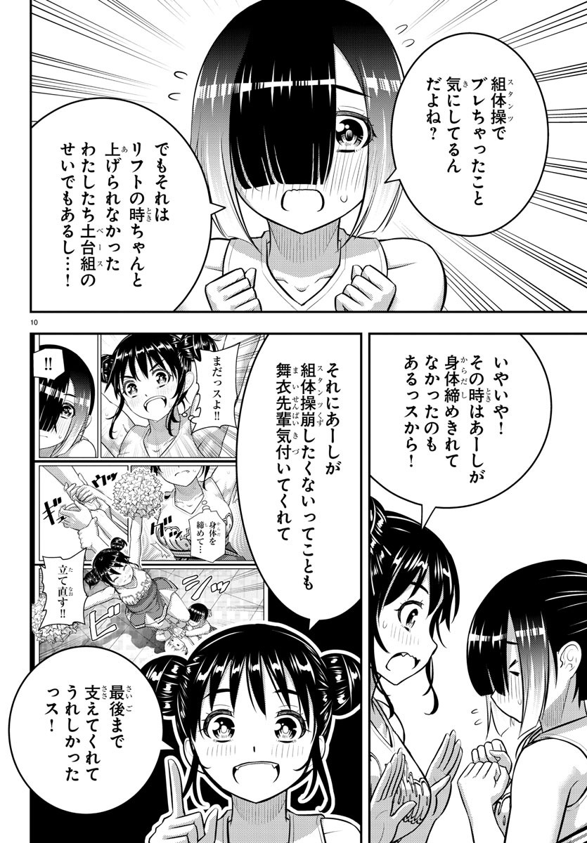 ヤンキーJKクズハナちゃん 第157話 - Page 12