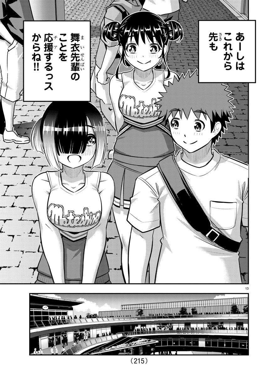 ヤンキーJKクズハナちゃん 第157話 - Page 15