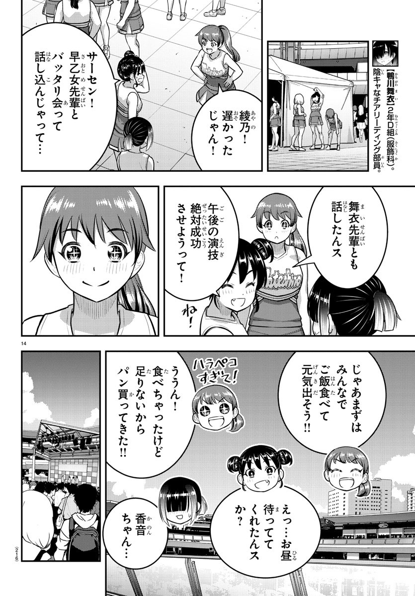 ヤンキーJKクズハナちゃん 第157話 - Page 16