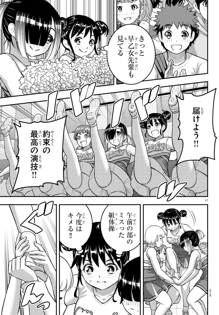 ヤンキーJKクズハナちゃん 第157話 - Page 18