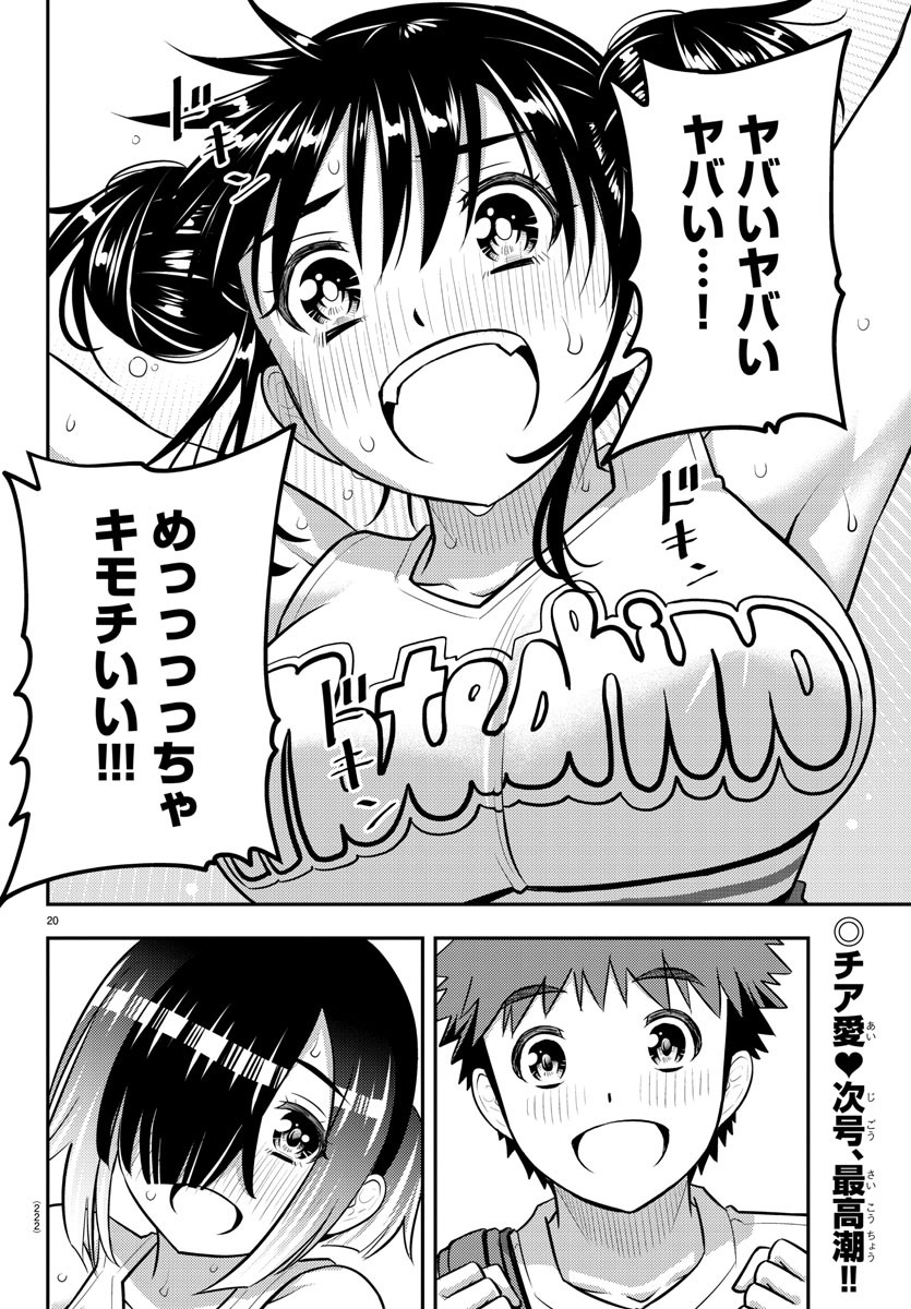 ヤンキーJKクズハナちゃん 第157話 - Page 21