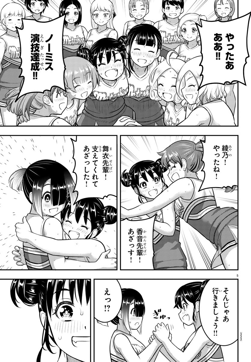 ヤンキーJKクズハナちゃん 第158話 - Page 5