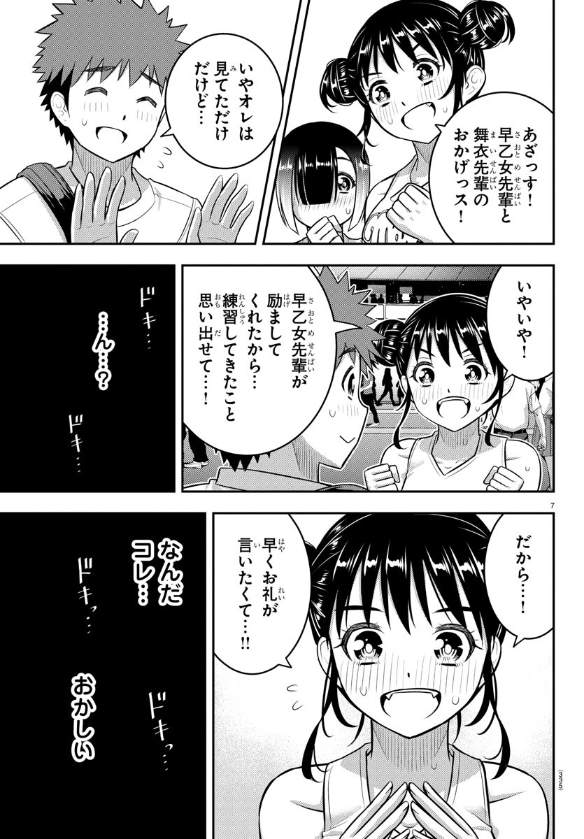 ヤンキーJKクズハナちゃん 第158話 - Page 8