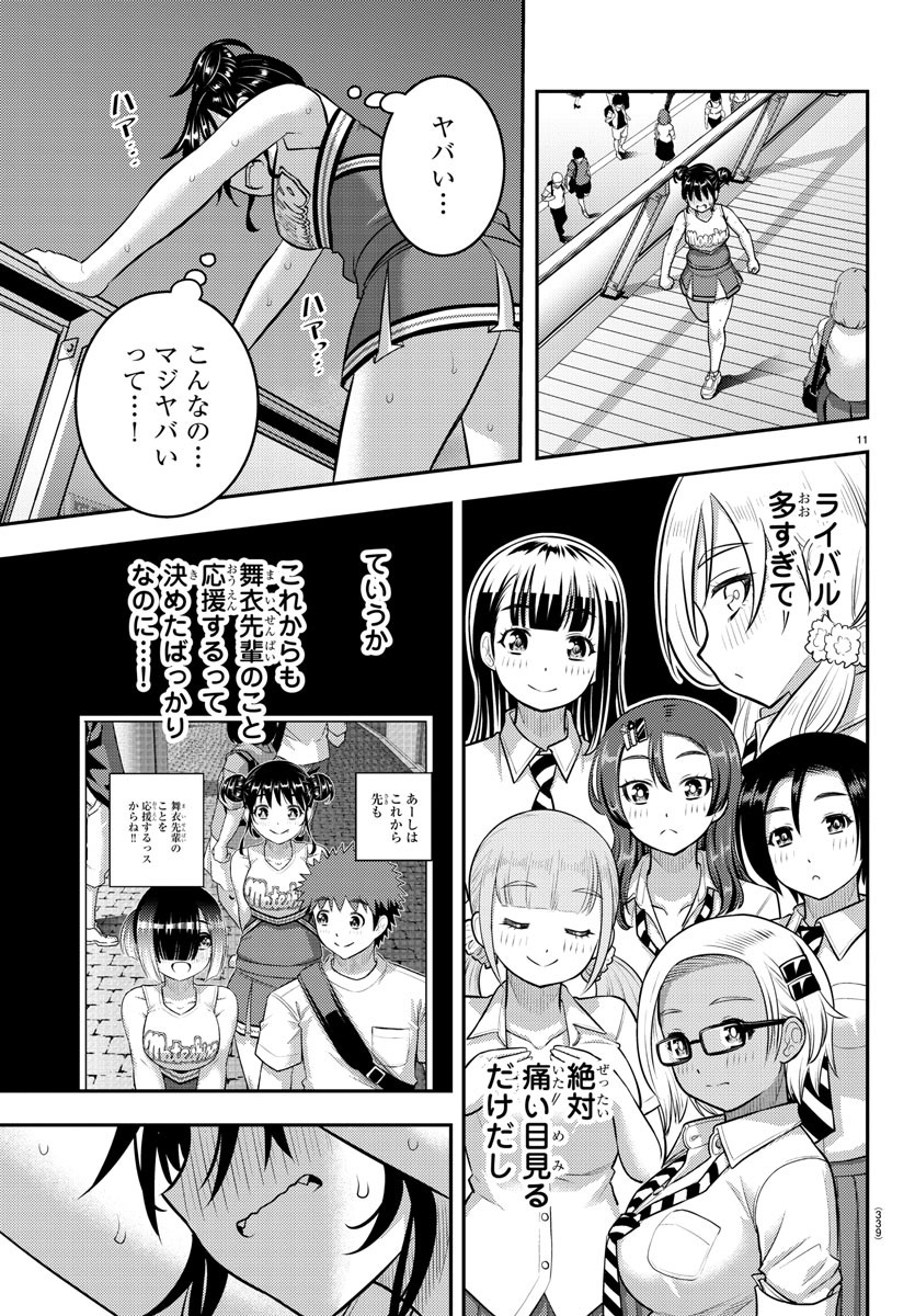 ヤンキーJKクズハナちゃん 第158話 - Page 12