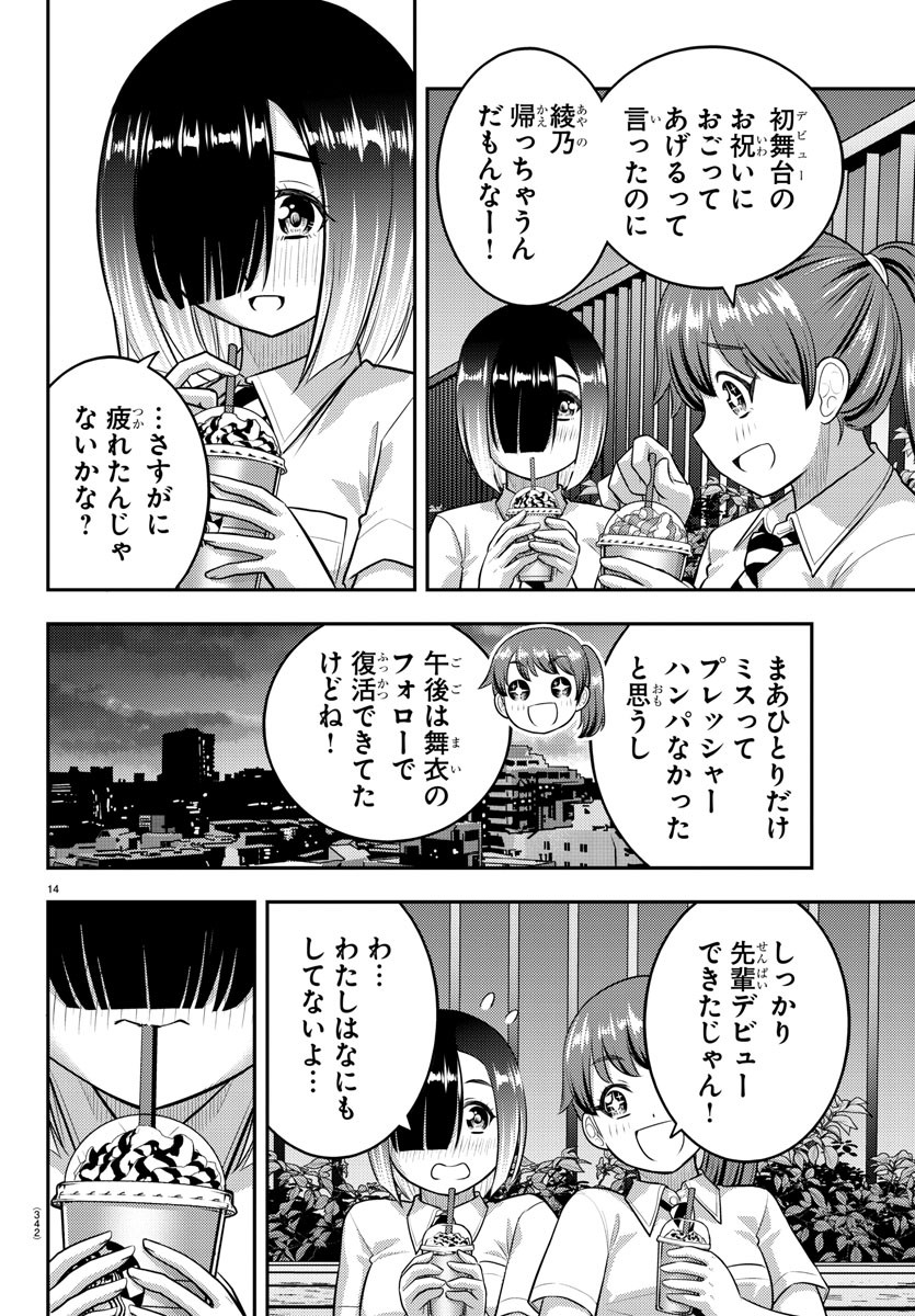 ヤンキーJKクズハナちゃん 第158話 - Page 15