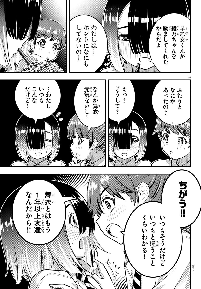 ヤンキーJKクズハナちゃん 第158話 - Page 15