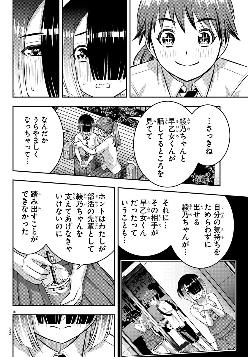 ヤンキーJKクズハナちゃん 第158話 - Page 16