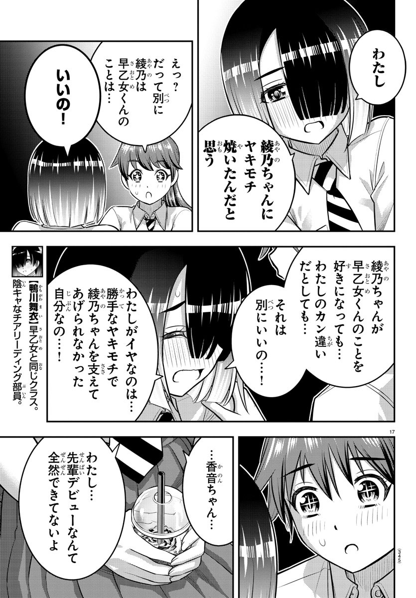 ヤンキーJKクズハナちゃん 第158話 - Page 17