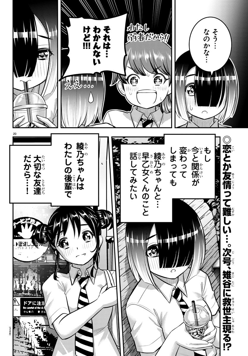 ヤンキーJKクズハナちゃん 第158話 - Page 20