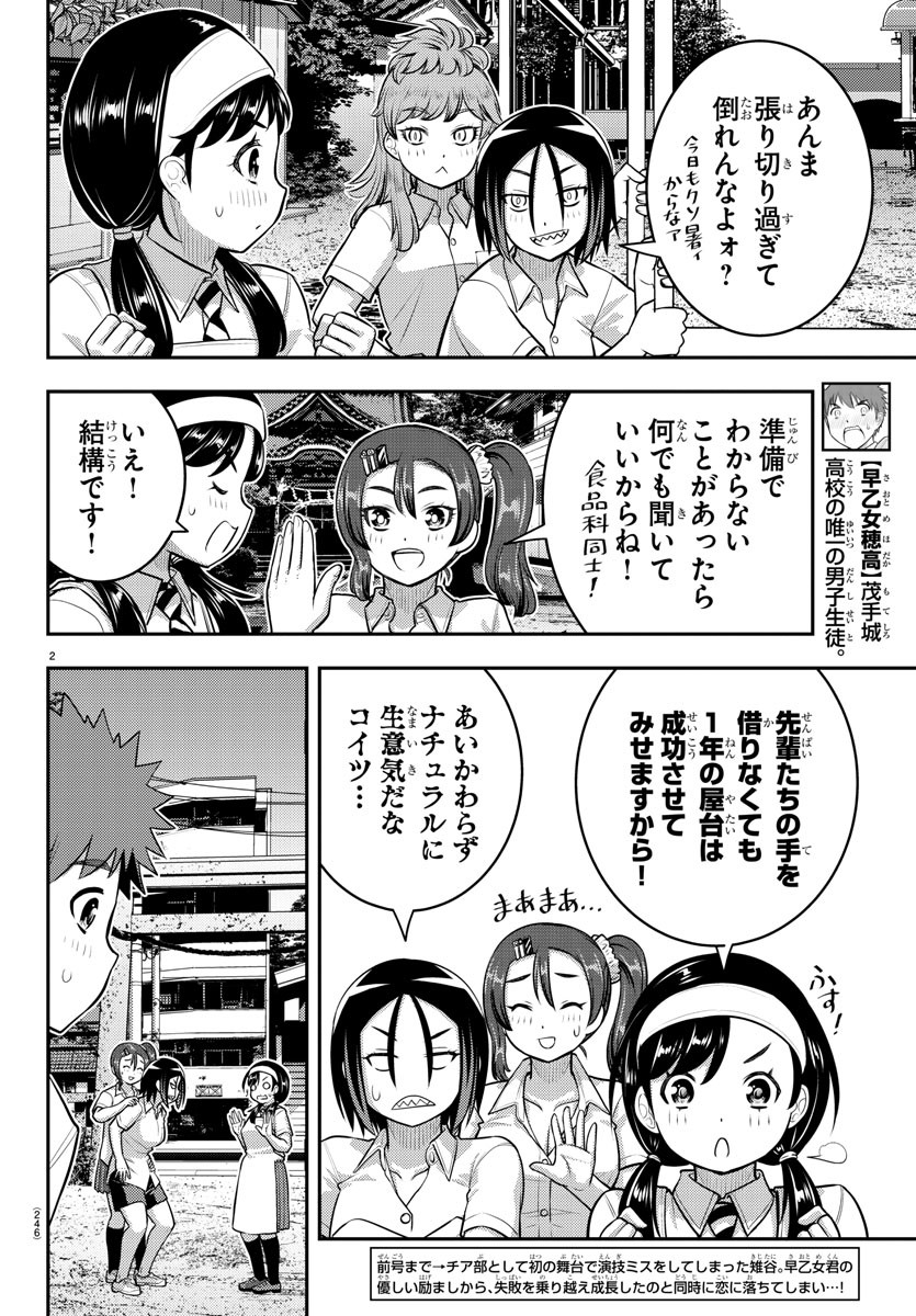 ヤンキーJKクズハナちゃん 第159話 - Page 3