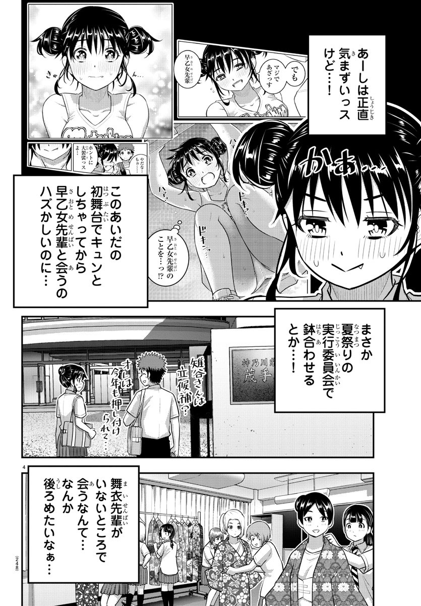 ヤンキーJKクズハナちゃん 第159話 - Page 4