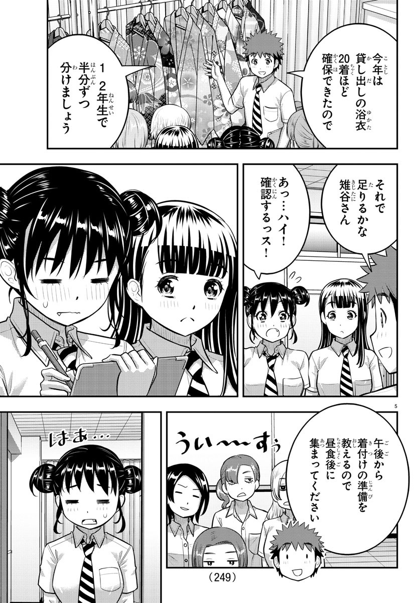 ヤンキーJKクズハナちゃん 第159話 - Page 5