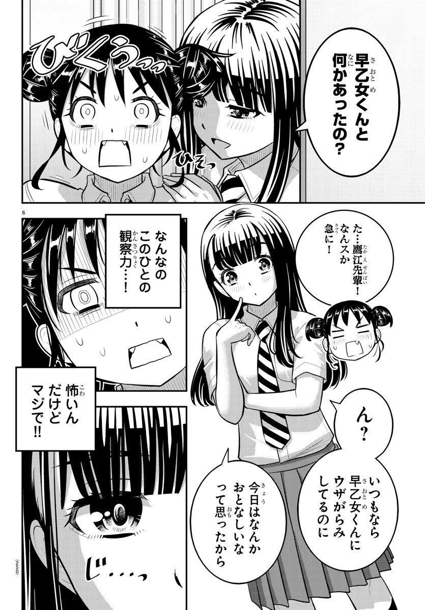 ヤンキーJKクズハナちゃん 第159話 - Page 6