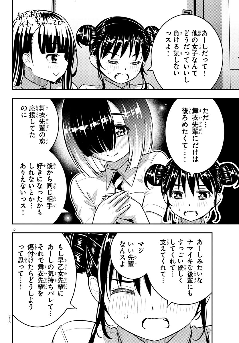 ヤンキーJKクズハナちゃん 第159話 - Page 11