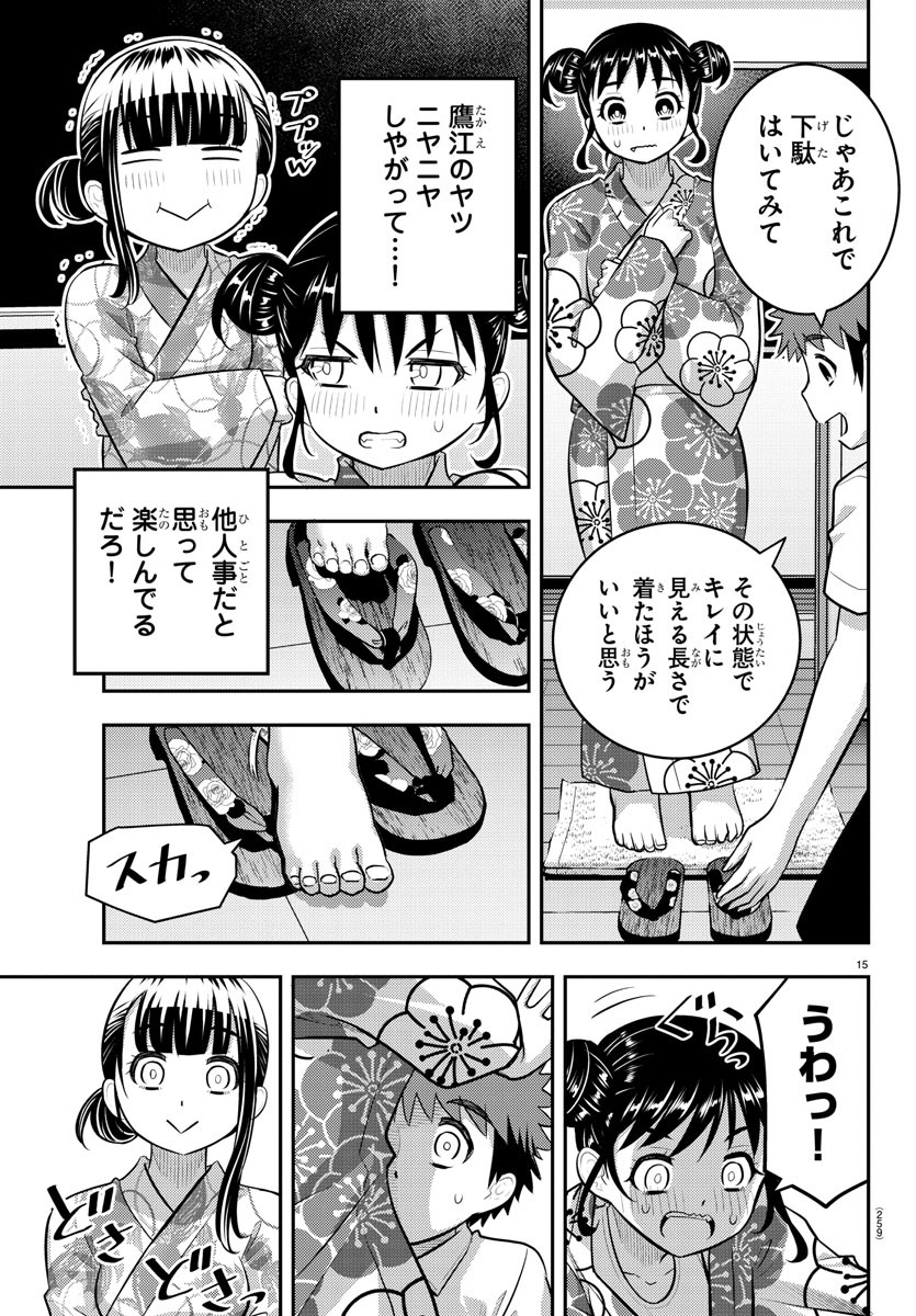 ヤンキーJKクズハナちゃん 第159話 - Page 16