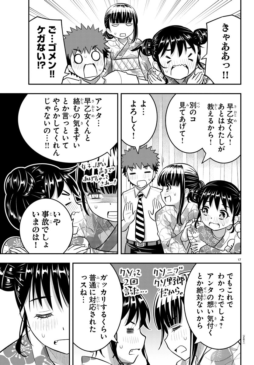 ヤンキーJKクズハナちゃん 第159話 - Page 18