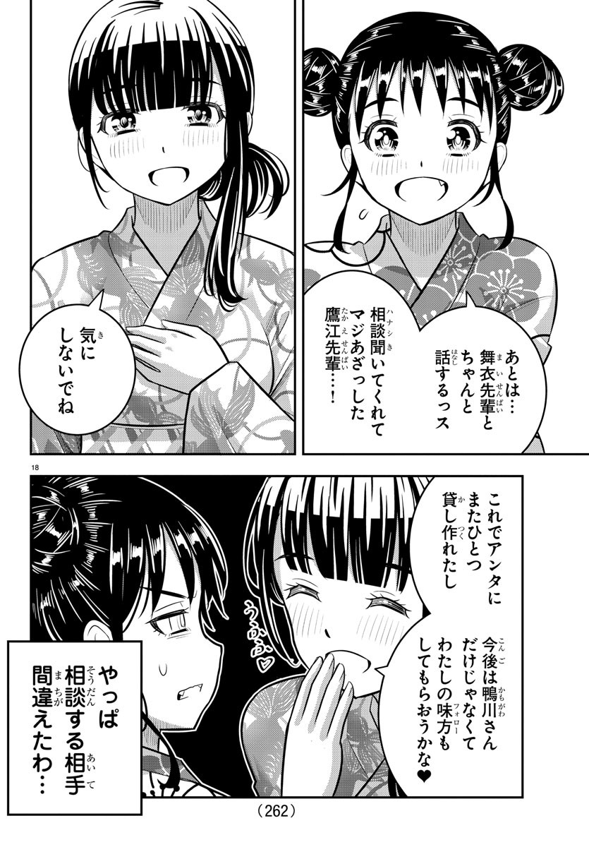 ヤンキーJKクズハナちゃん 第159話 - Page 18