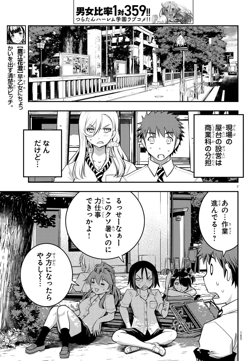 ヤンキーJKクズハナちゃん 第16話 - Page 8