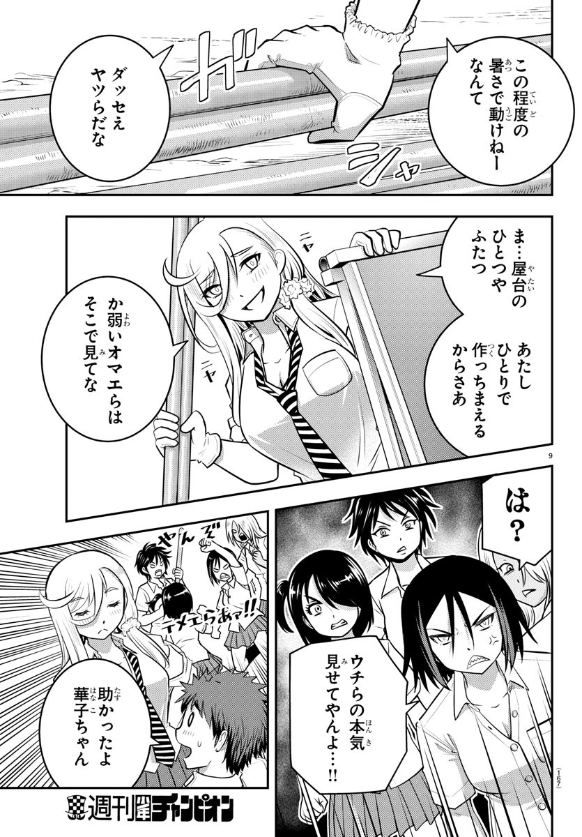 ヤンキーJKクズハナちゃん 第16話 - Page 10