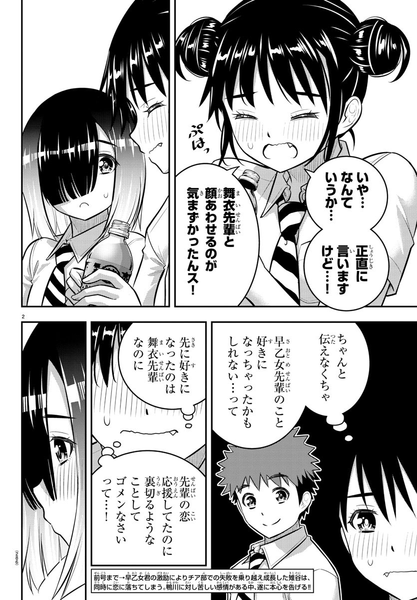 ヤンキーJKクズハナちゃん 第160話 - Page 3