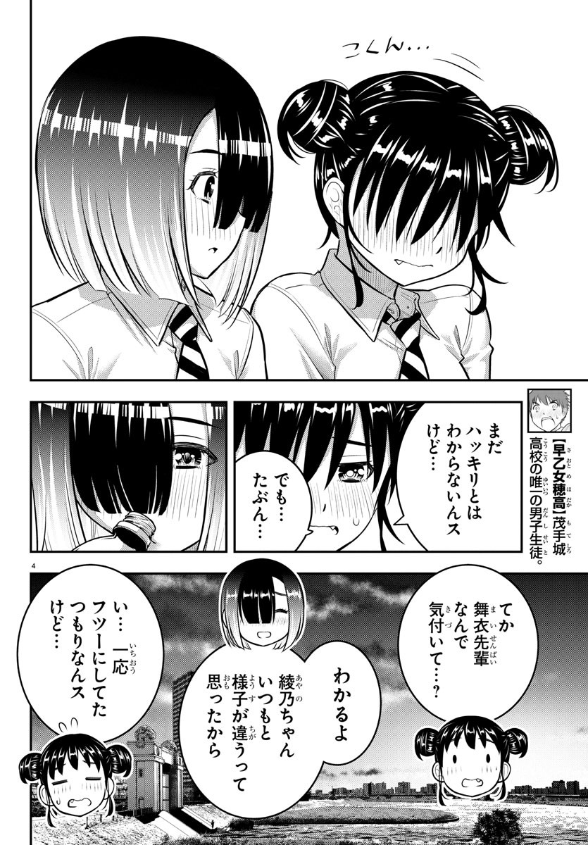 ヤンキーJKクズハナちゃん 第160話 - Page 4