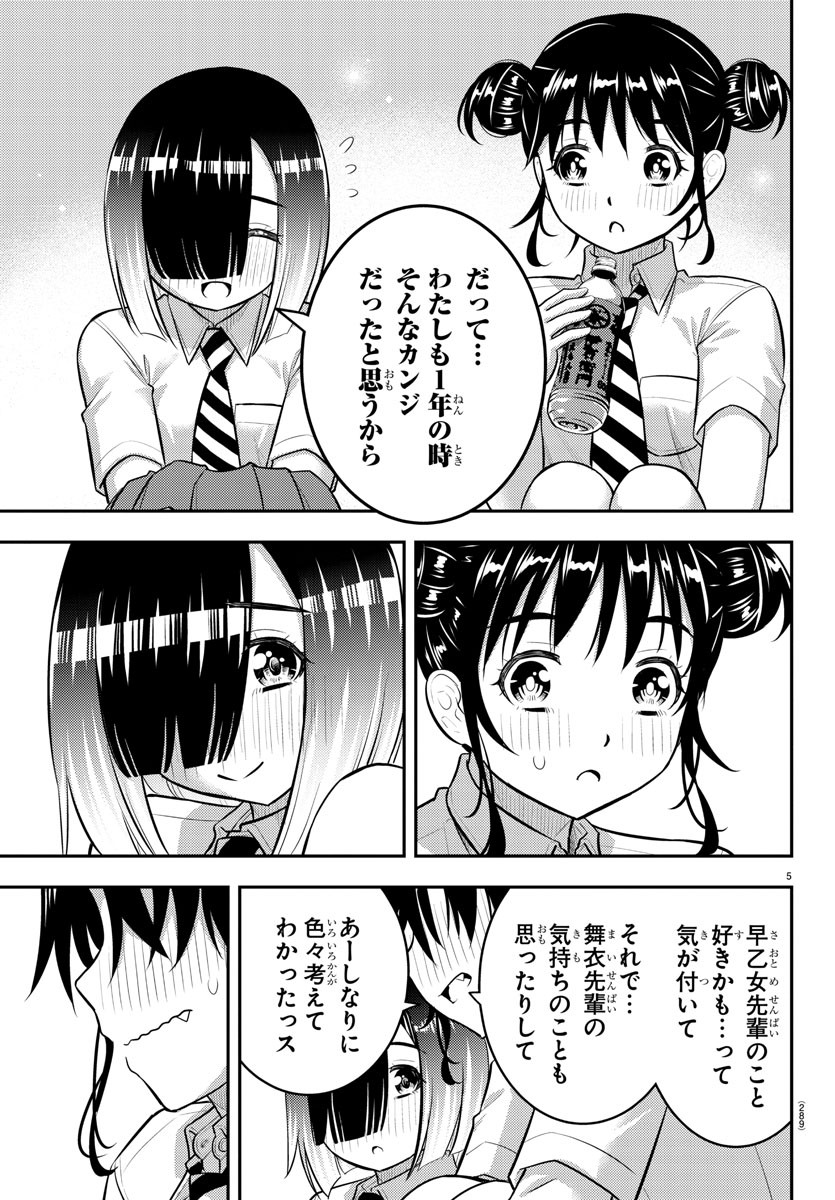 ヤンキーJKクズハナちゃん 第160話 - Page 6