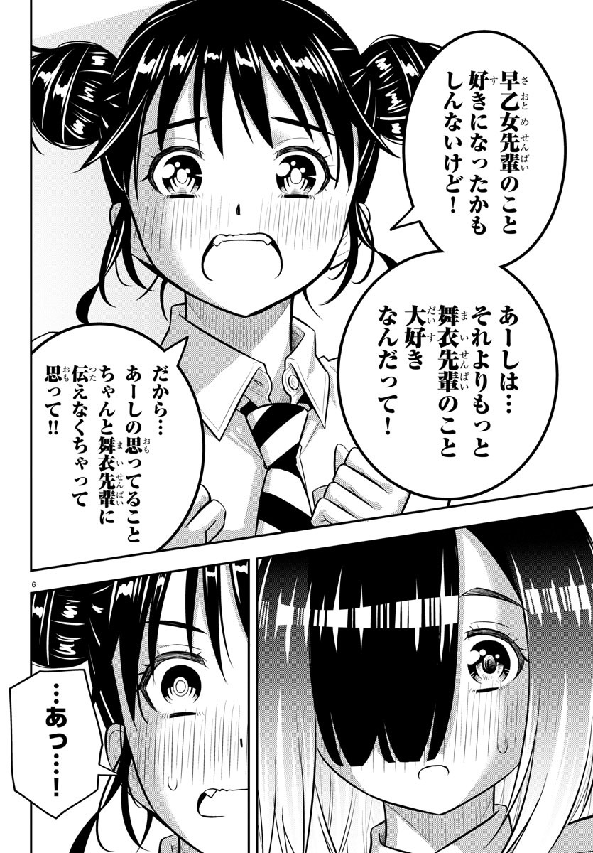 ヤンキーJKクズハナちゃん 第160話 - Page 6