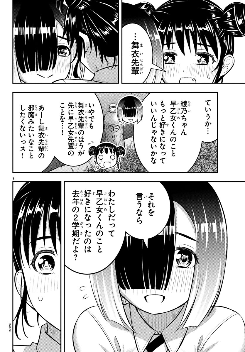 ヤンキーJKクズハナちゃん 第160話 - Page 9