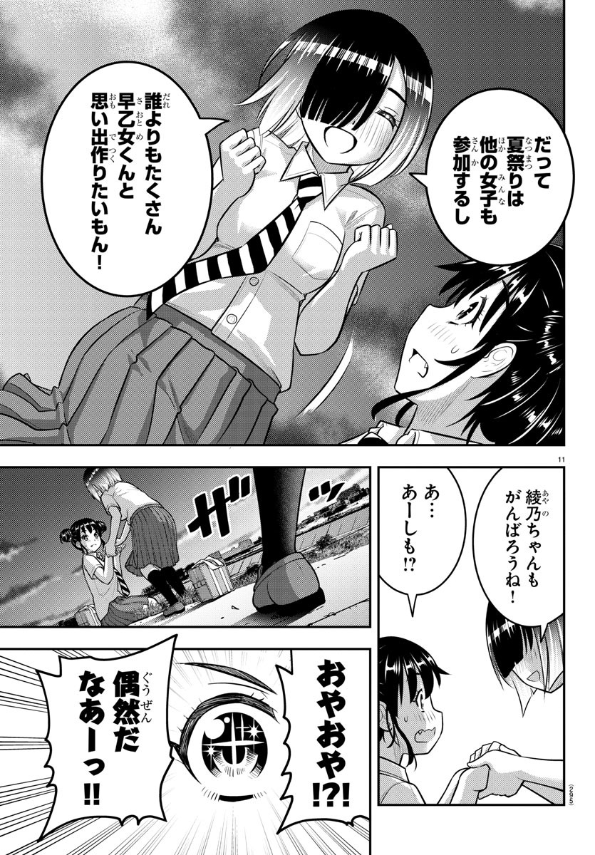 ヤンキーJKクズハナちゃん 第160話 - Page 11