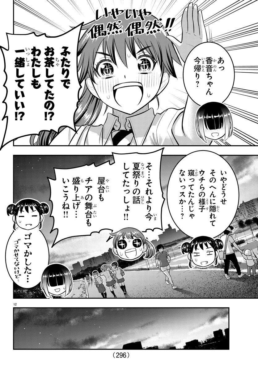 ヤンキーJKクズハナちゃん 第160話 - Page 13